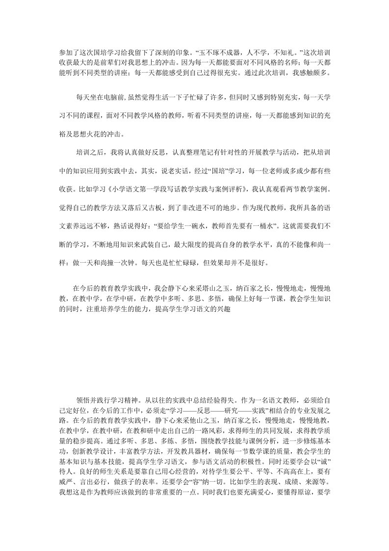 参加了这次国培学习给我留下了深刻的印象