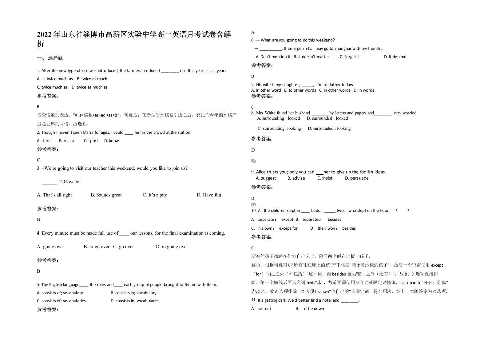 2022年山东省淄博市高薪区实验中学高一英语月考试卷含解析