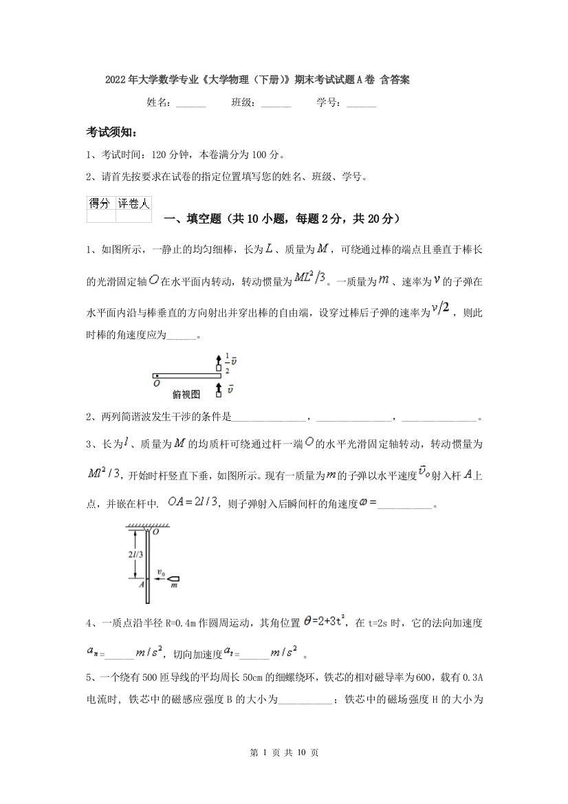 2022年大学数学专业大学物理下册期末考试试题A卷-含答案