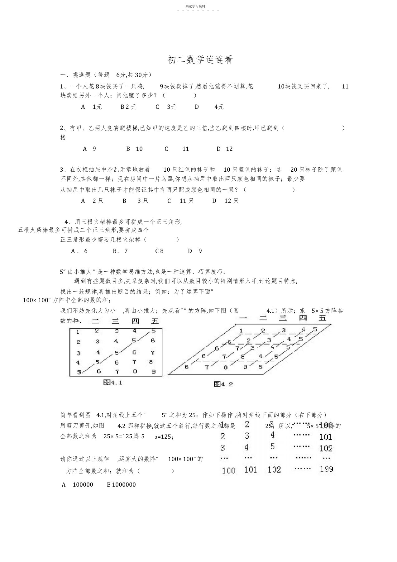 2022年初二趣味数学题2