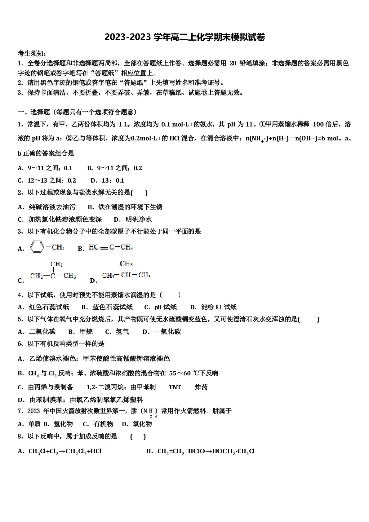 北京市丰台区第12中学2023学年度高二化学第一学期期末综合测试试题含解析