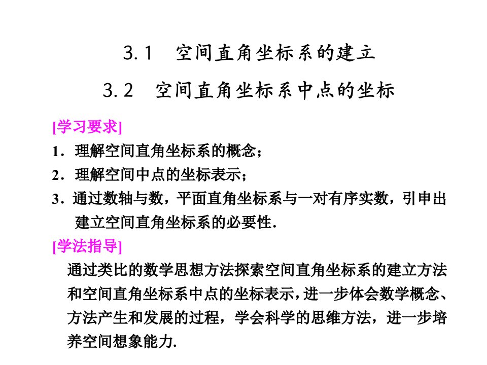 空间直角坐标系中点的坐标