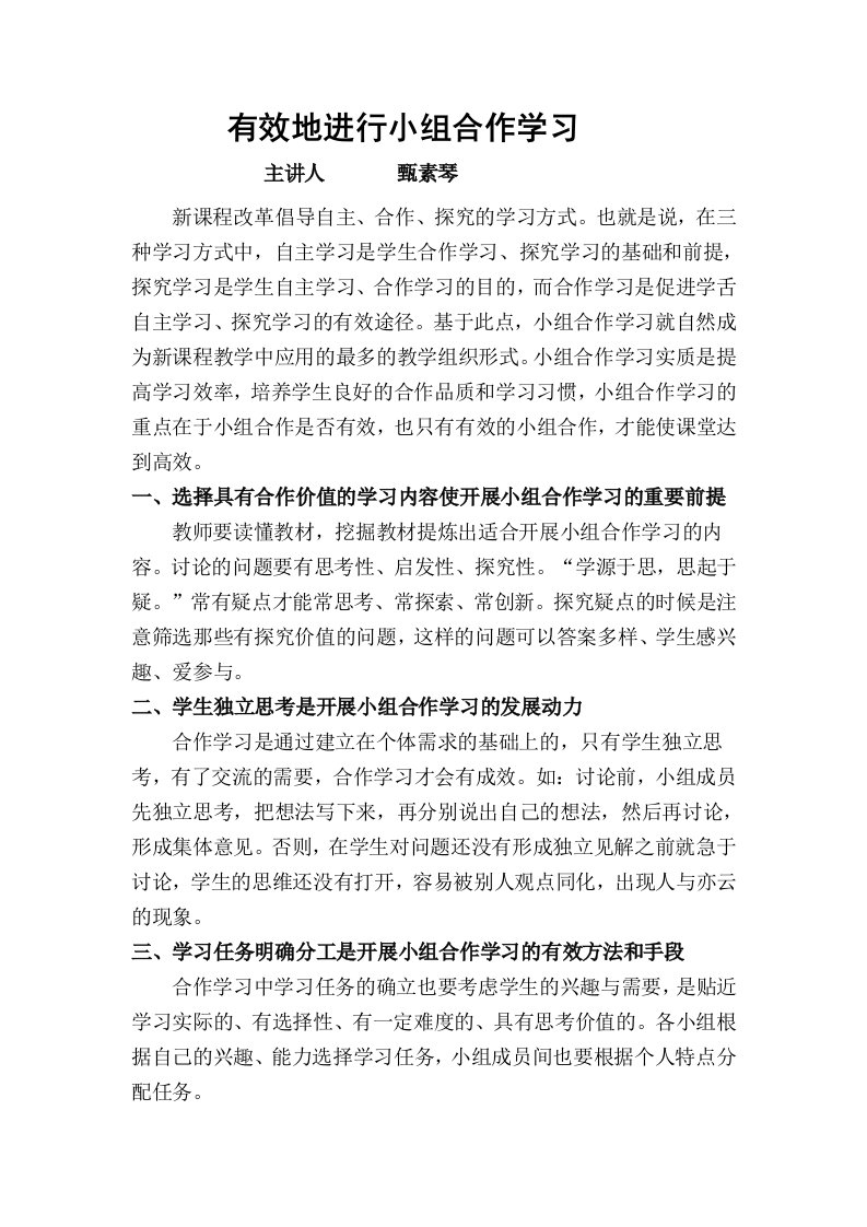 小组合作学习讲座