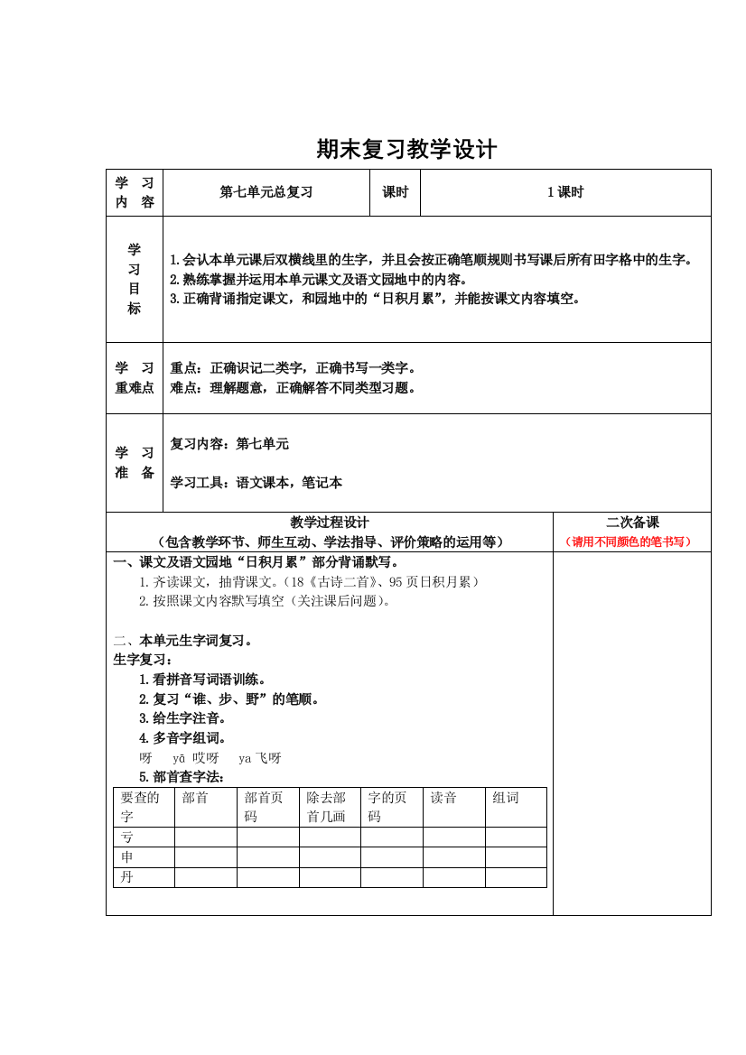 部编版二年级语文上册期末复习教学设计-第七单元-总复习