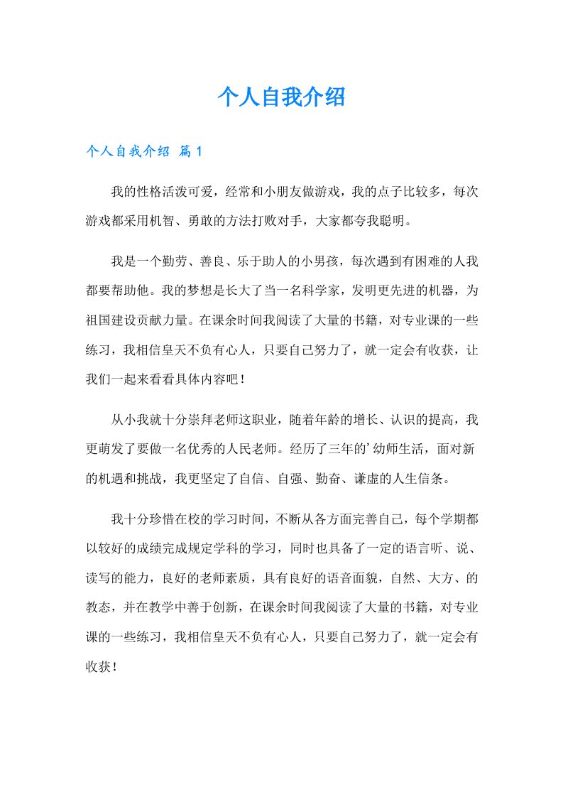 个人自我介绍38（实用）