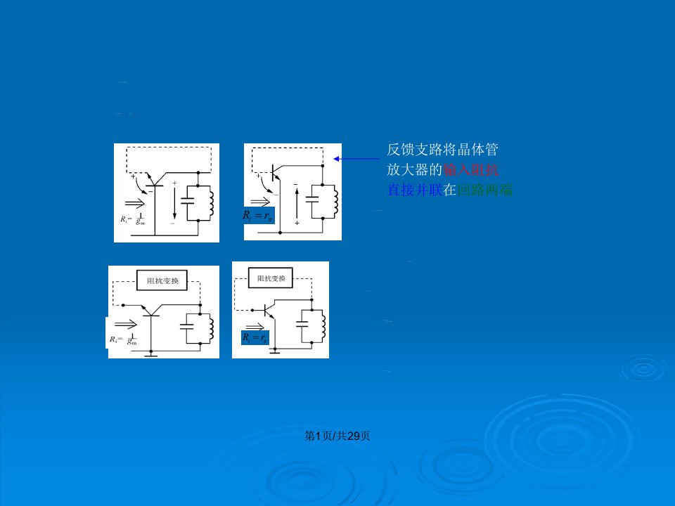 射频通信电路振荡器LC振荡