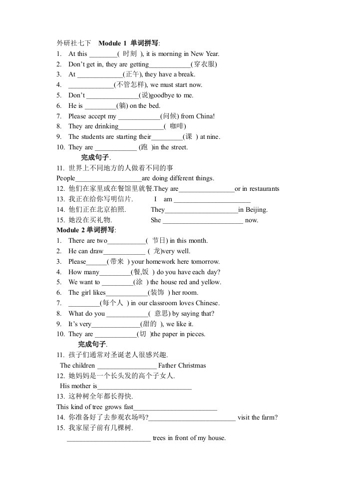 外研英语初一下学期英语单词拼写