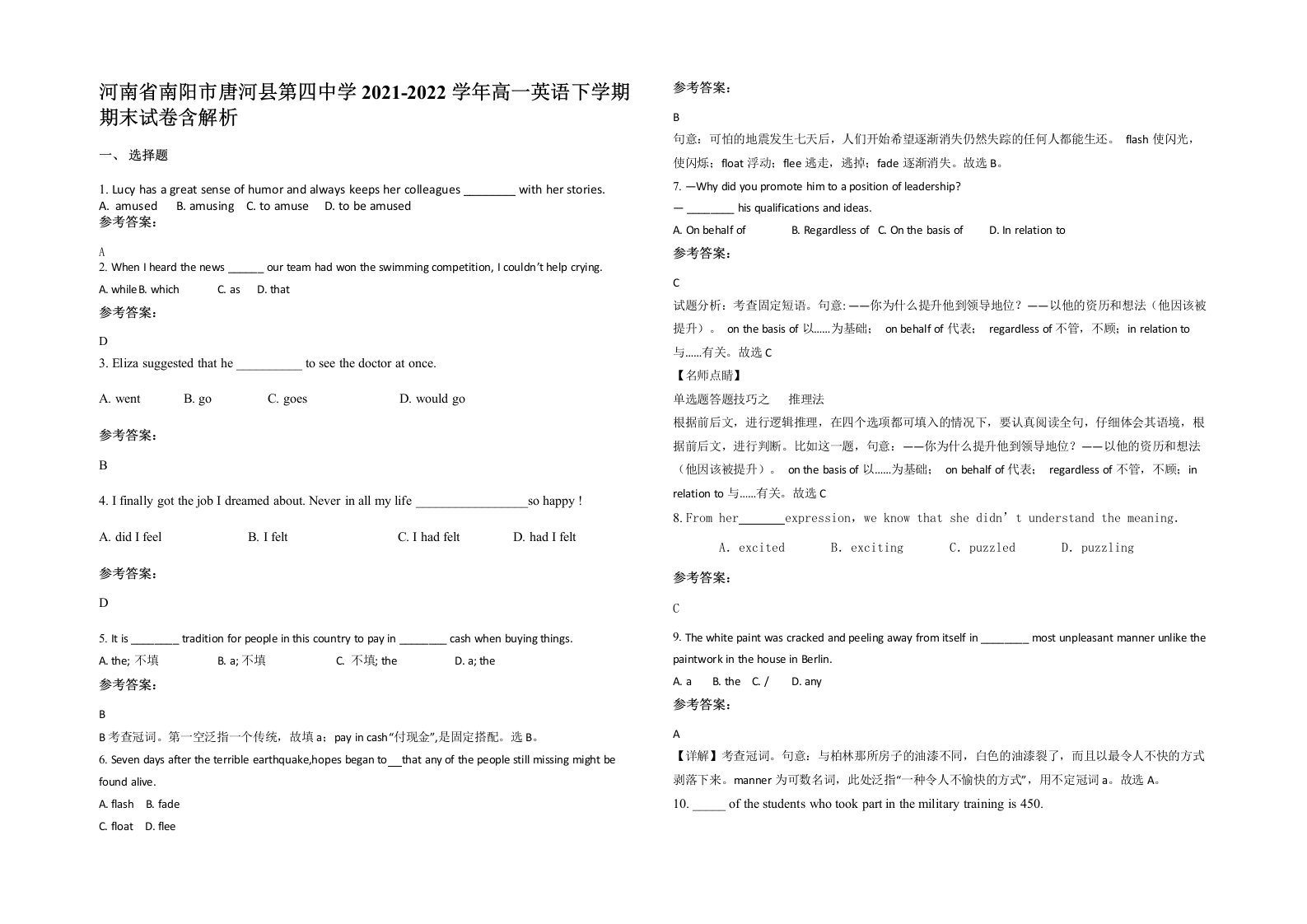 河南省南阳市唐河县第四中学2021-2022学年高一英语下学期期末试卷含解析