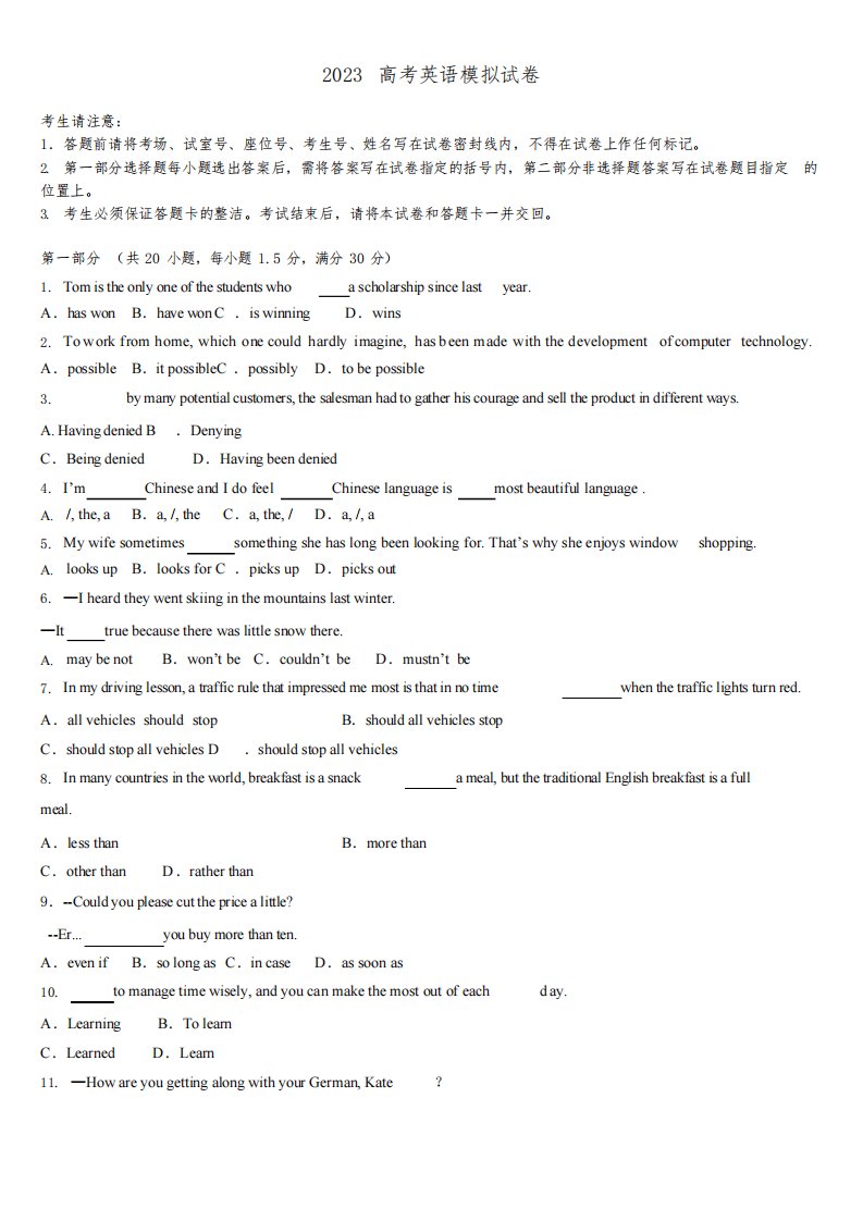 2023届山东省昌乐高三第二次模拟考试英语试卷含解析