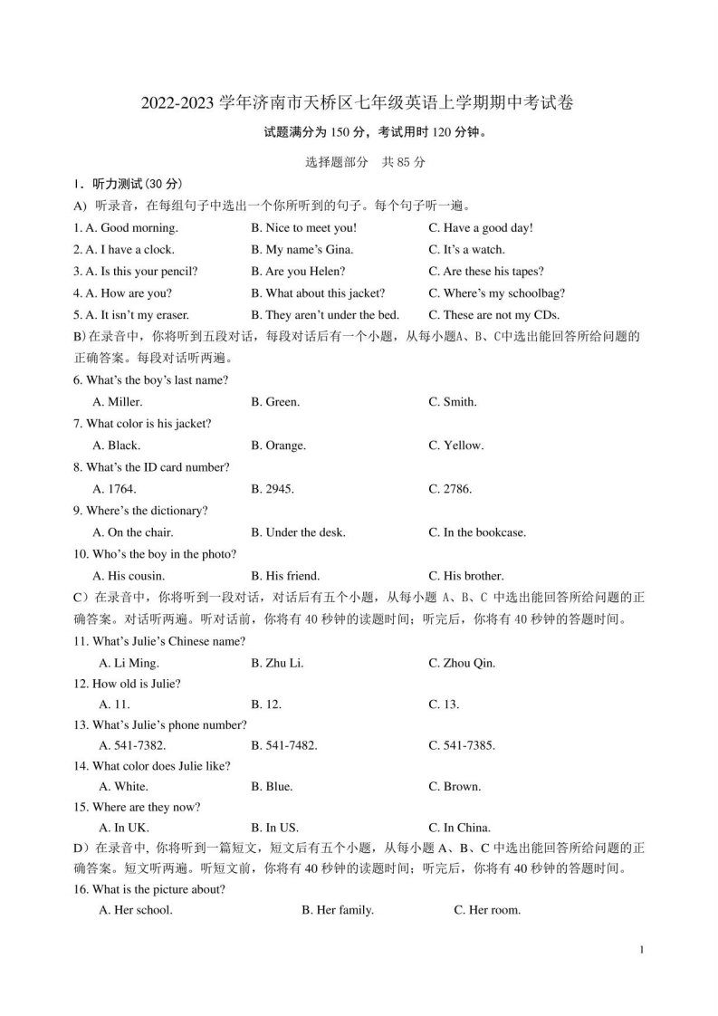 2022-2023学年济南市天桥区七年级英语上学期期中考试卷附答案