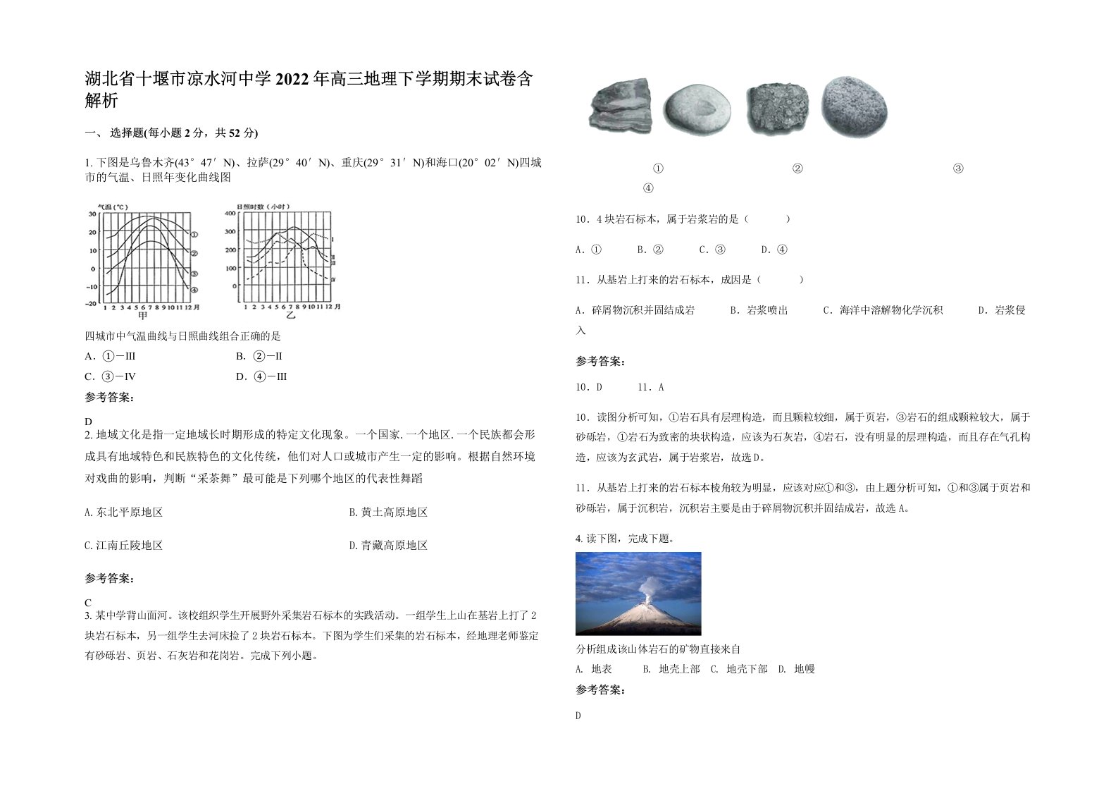 湖北省十堰市凉水河中学2022年高三地理下学期期末试卷含解析