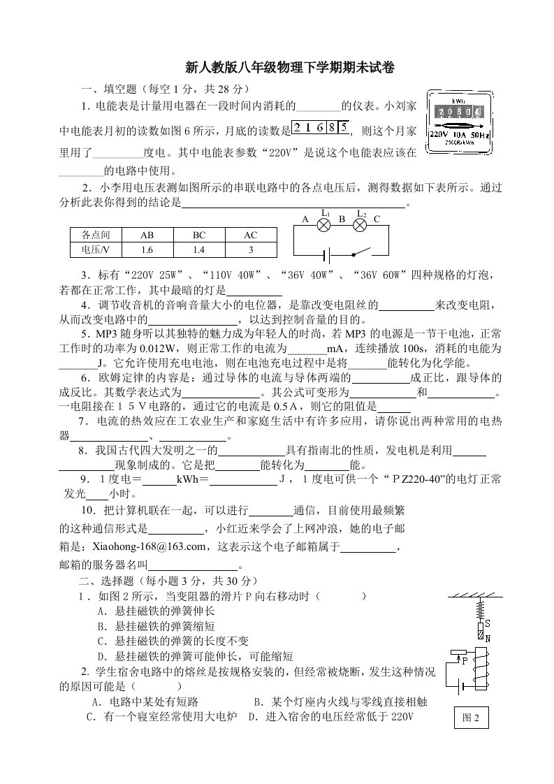 新人教版八年级下物理试卷