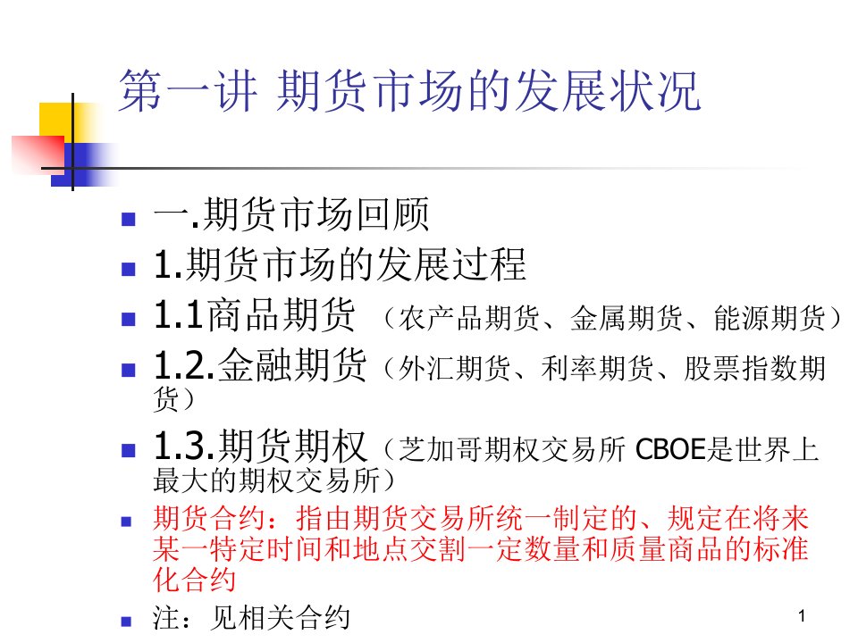 期货市场分析与股票证券管理知识分析