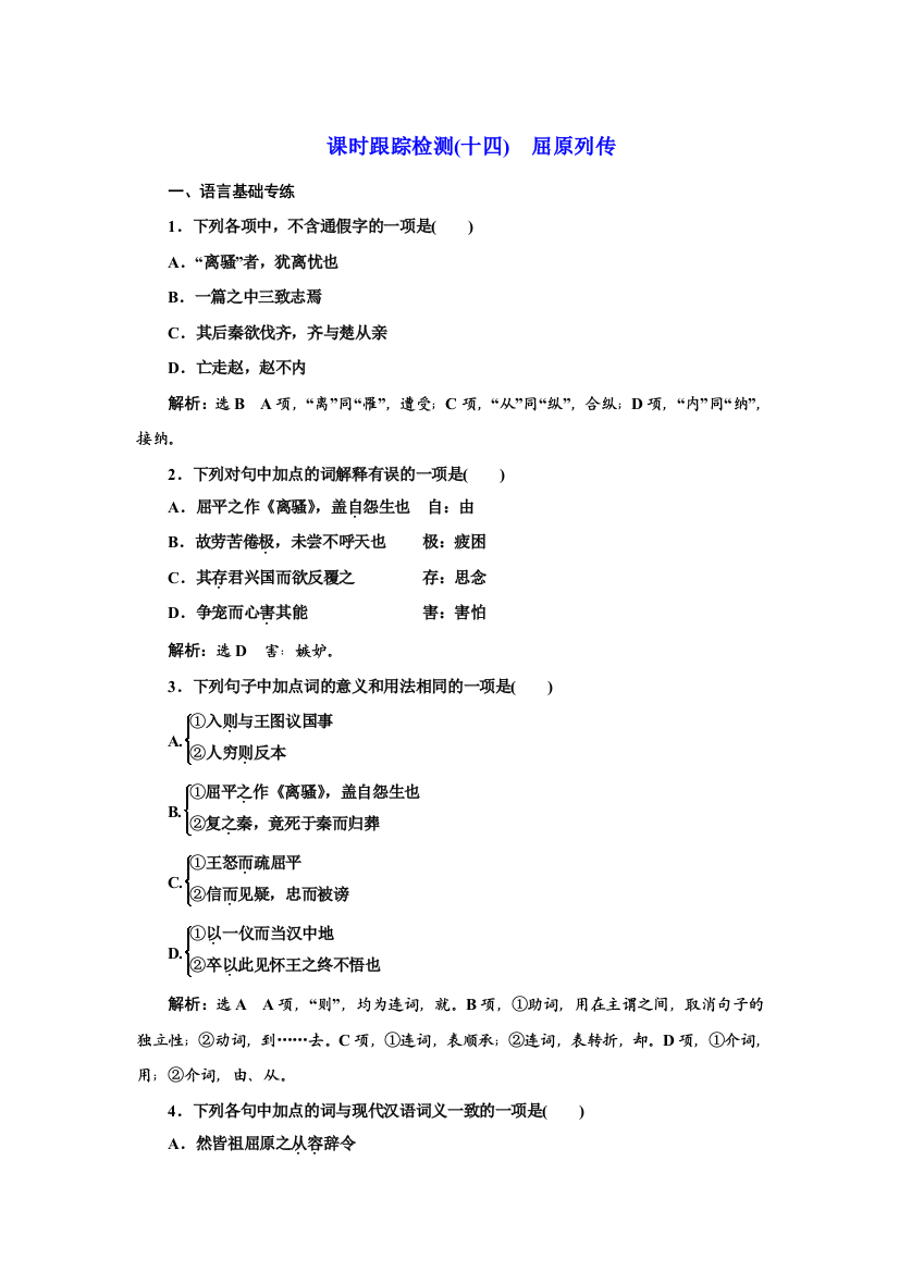 2021-2022新教材部编版语文选择性必修中册课时检测：3-9