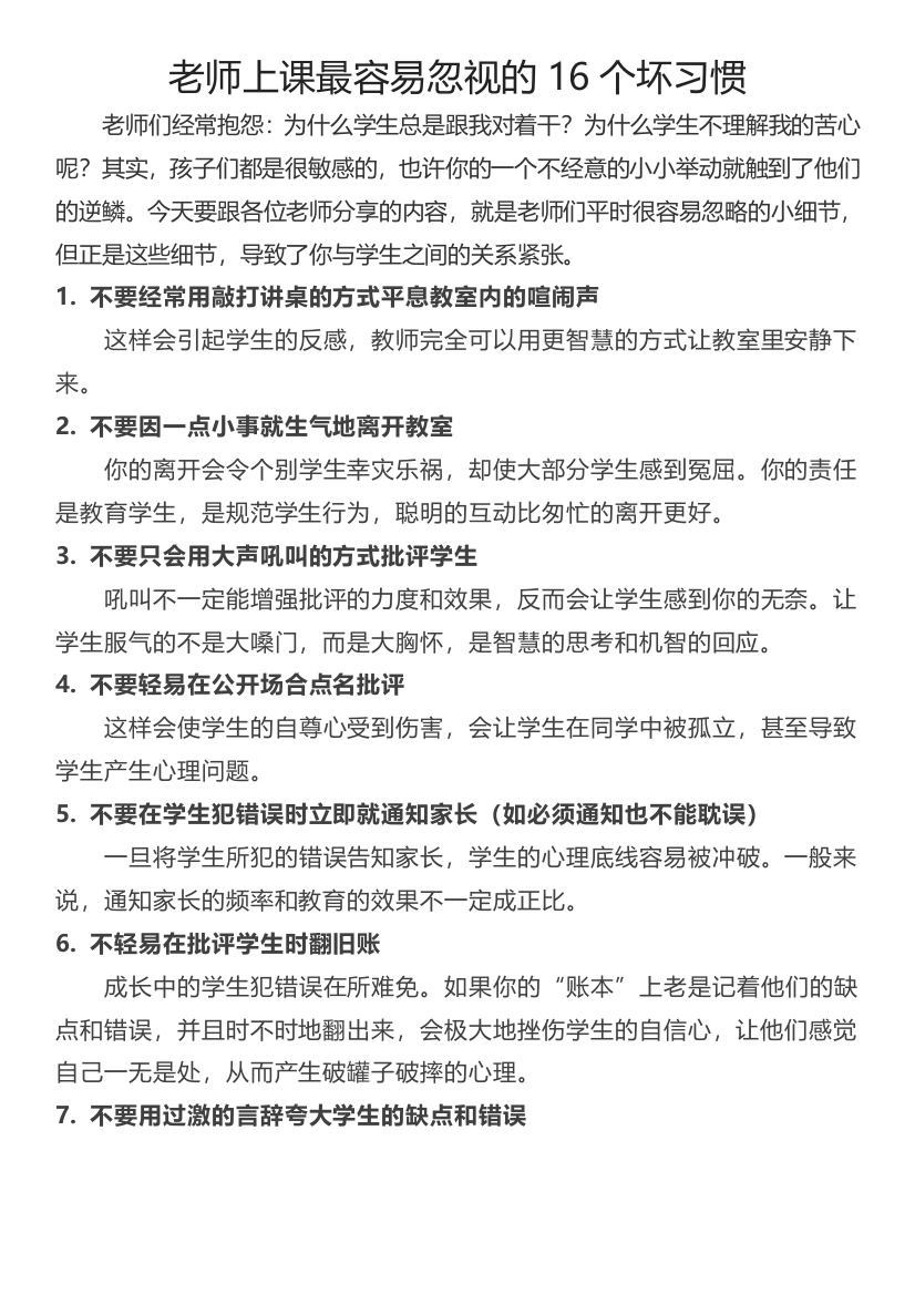 人教版-老师上课最容易忽视的16个坏习惯