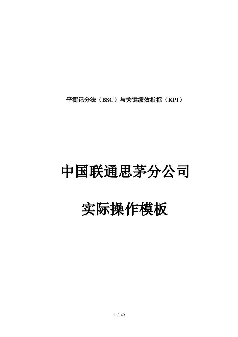 平衡记分法(BSC)与关键绩效指标(KPI)概述