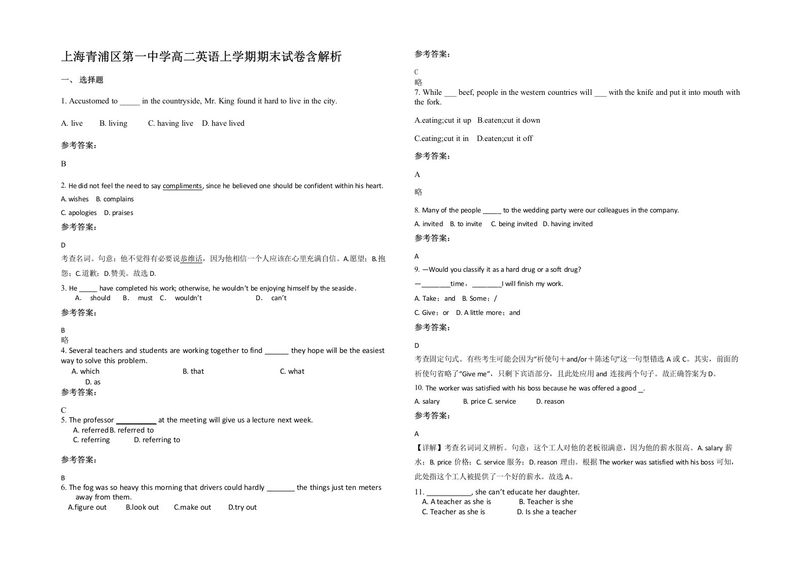 上海青浦区第一中学高二英语上学期期末试卷含解析