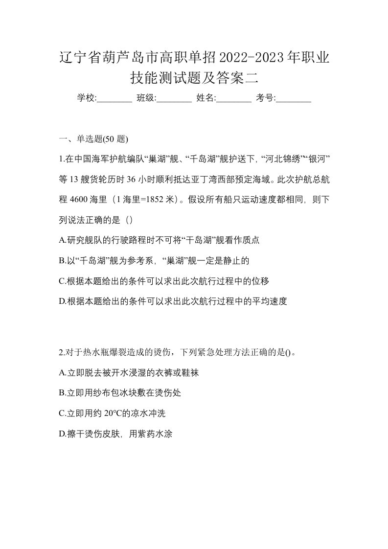 辽宁省葫芦岛市高职单招2022-2023年职业技能测试题及答案二