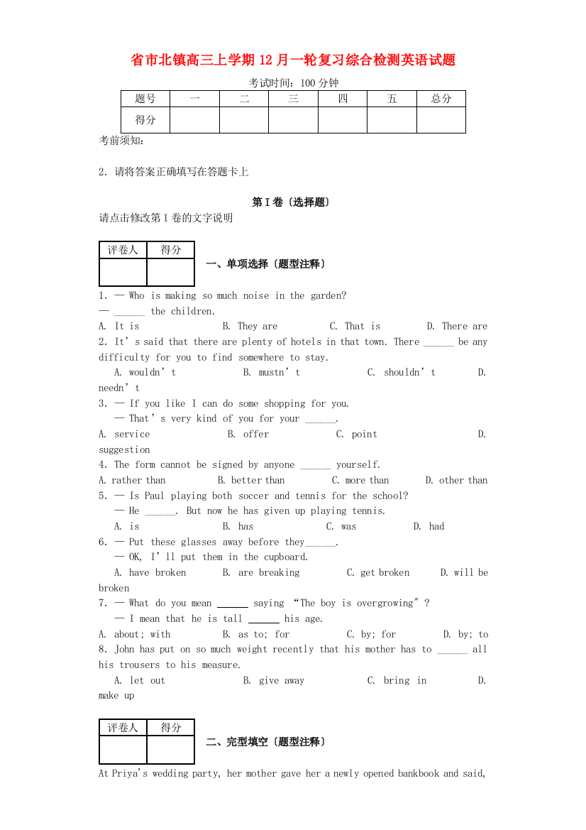 （整理版高中英语）市北镇高三上学期12月一轮复习综合检