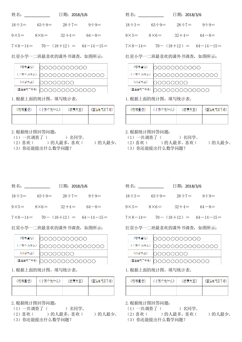 二年级下册数学天天练