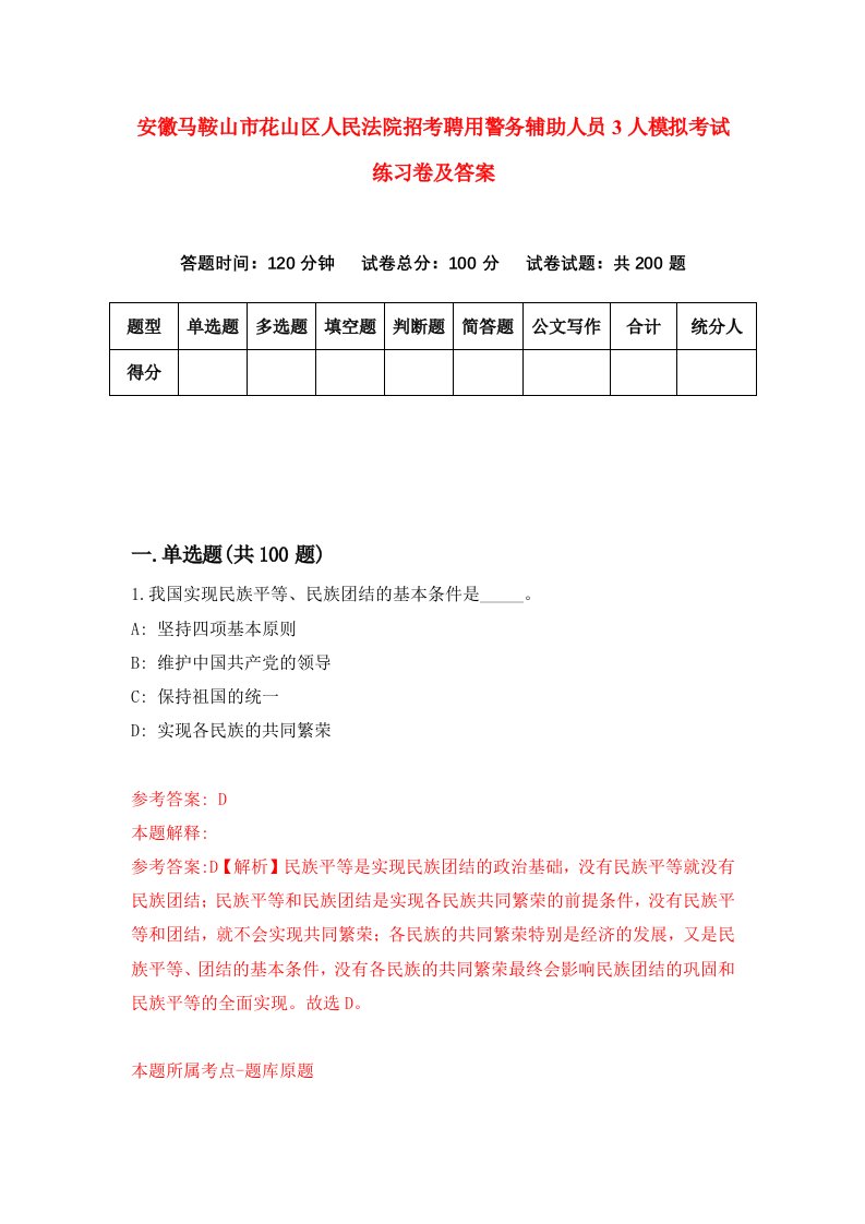 安徽马鞍山市花山区人民法院招考聘用警务辅助人员3人模拟考试练习卷及答案5