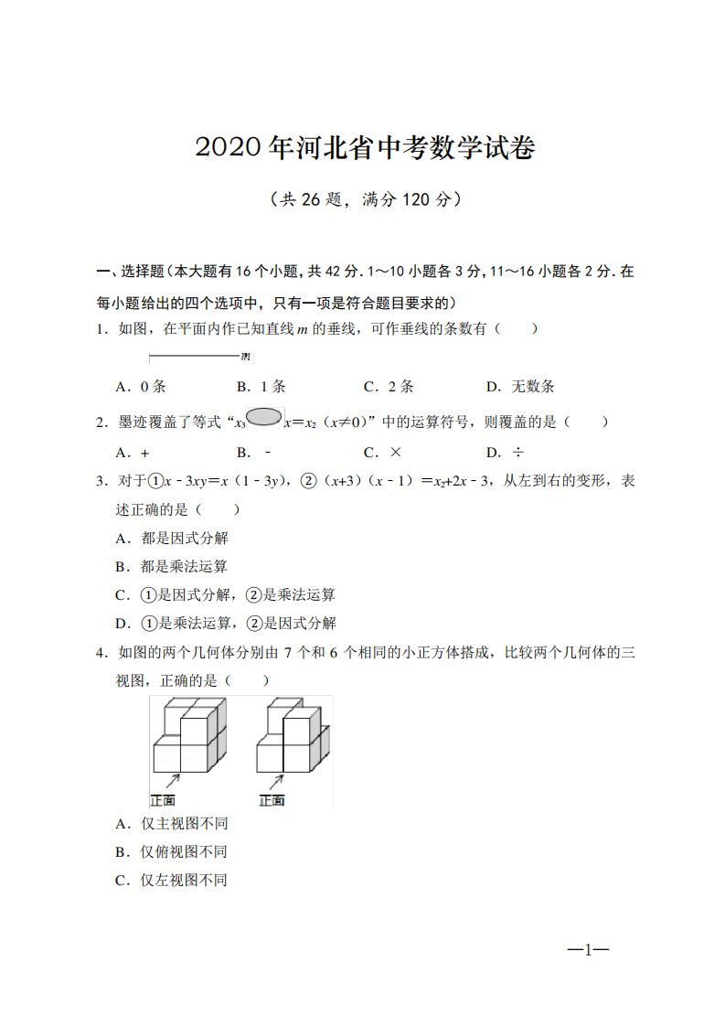 2024年河北省中考数学试题(含答案解析)