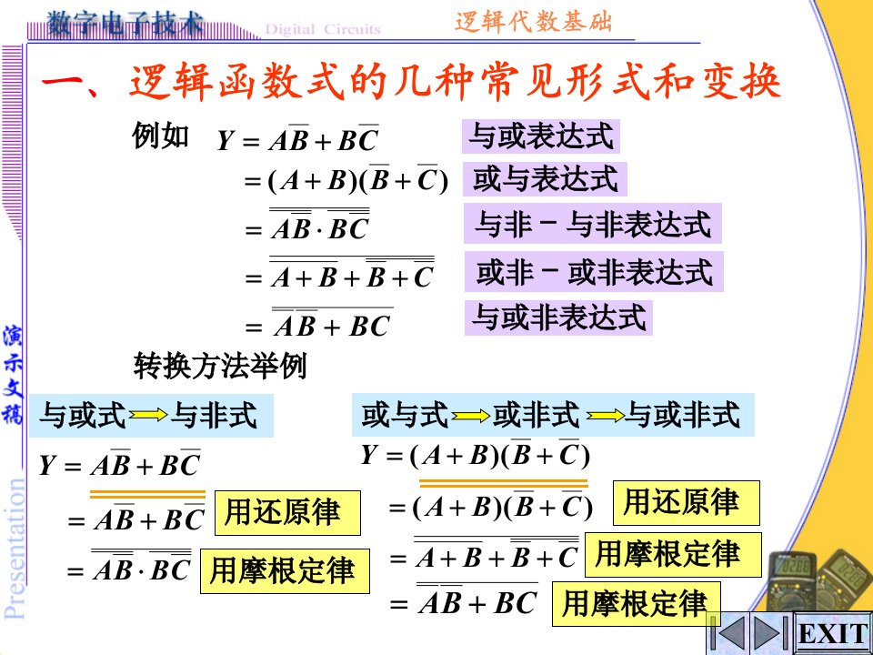 数字电子技术