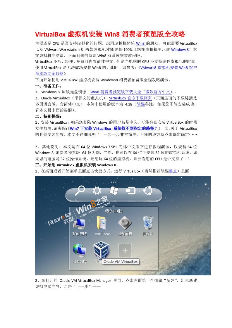VirtualBox虚拟机安装Win8消费者预览版全攻略