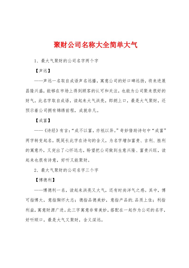 聚财公司名称大全简单大气