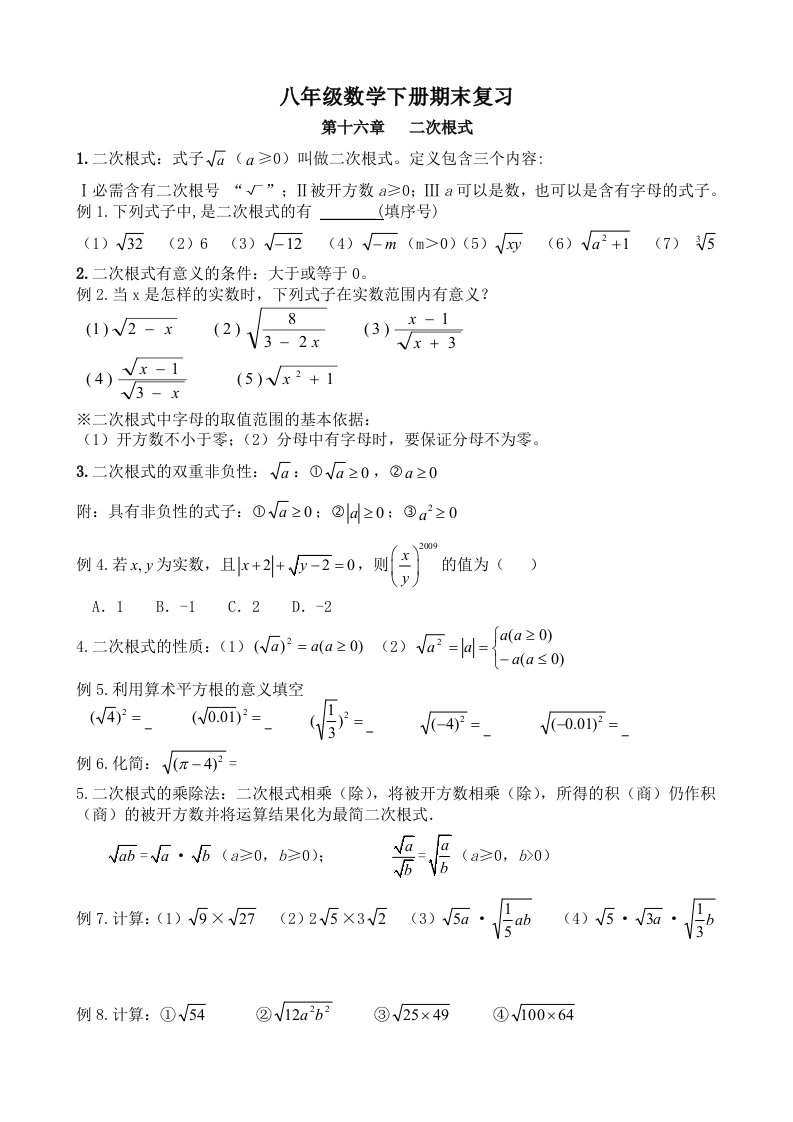 2024年新人教版八年级下册数学知识点及典型例题总结