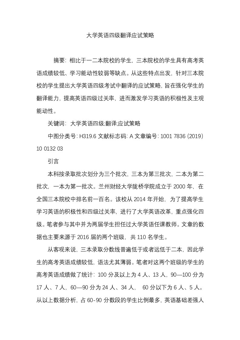 大学英语四级翻译应试策略