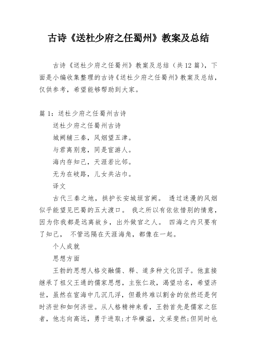 古诗《送杜少府之任蜀州》教案及总结