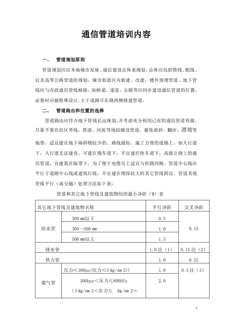 精选通信管道施工培训