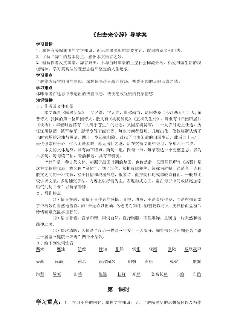 《归去来兮辞》导学案老师卷