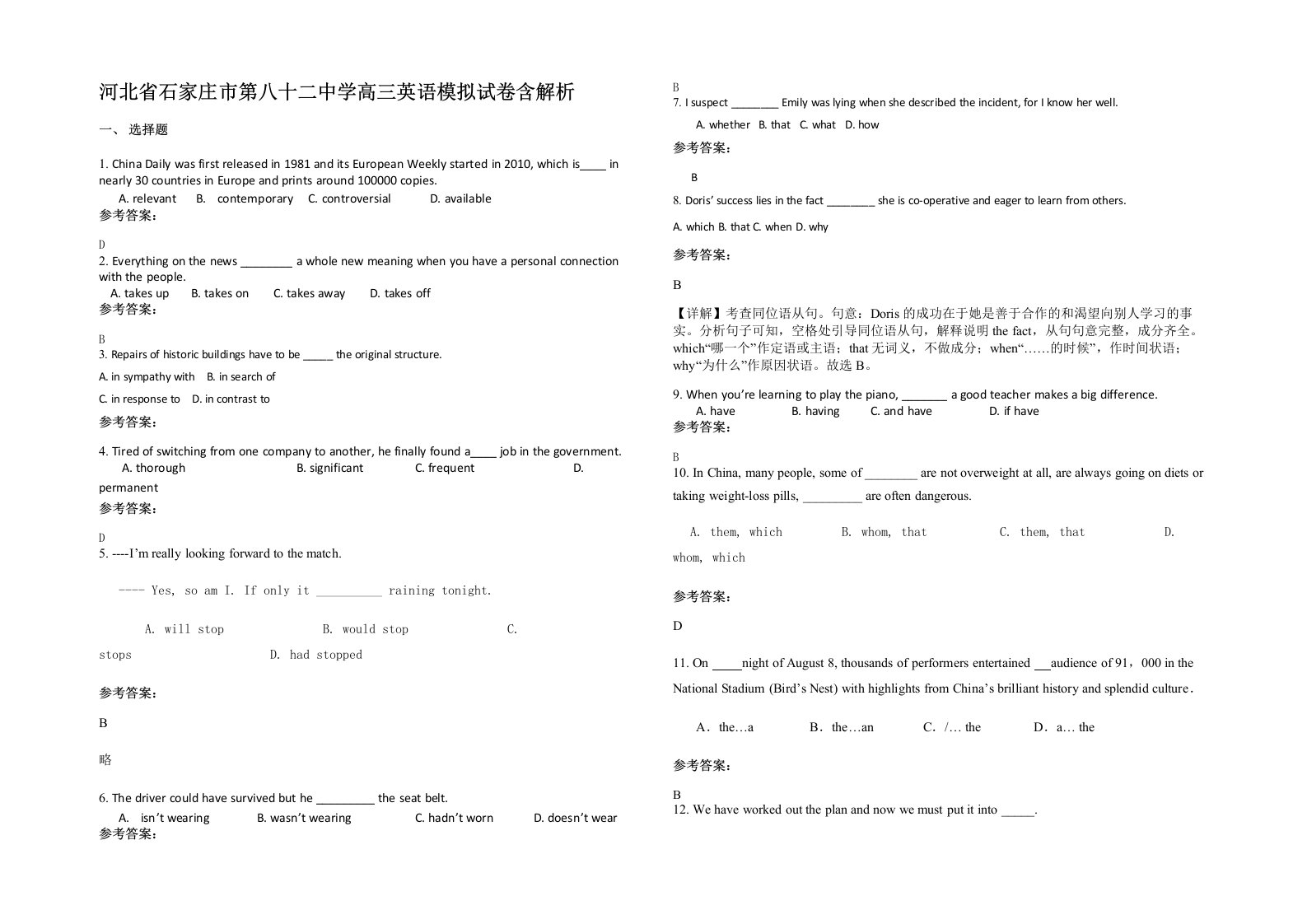 河北省石家庄市第八十二中学高三英语模拟试卷含解析