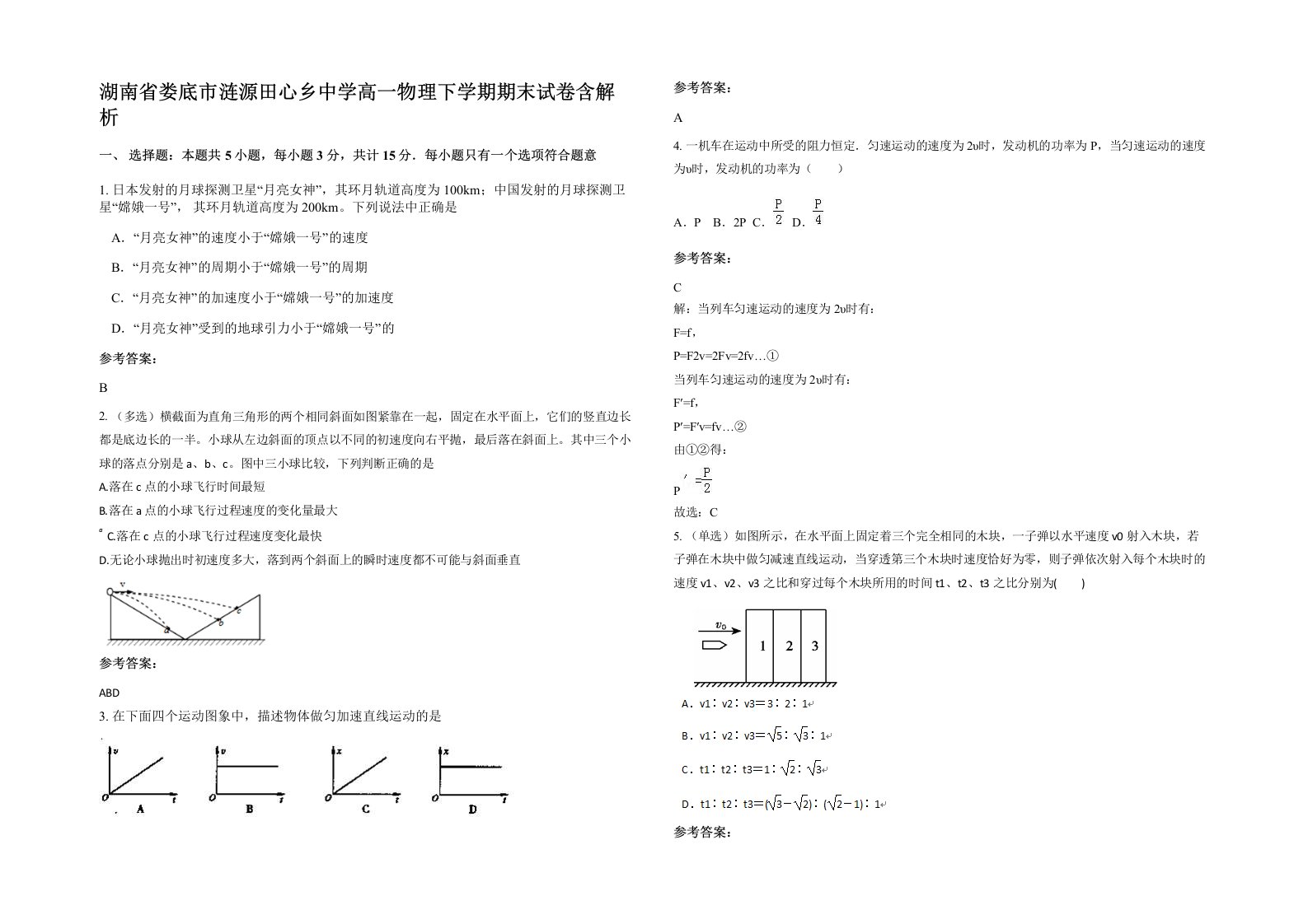 湖南省娄底市涟源田心乡中学高一物理下学期期末试卷含解析