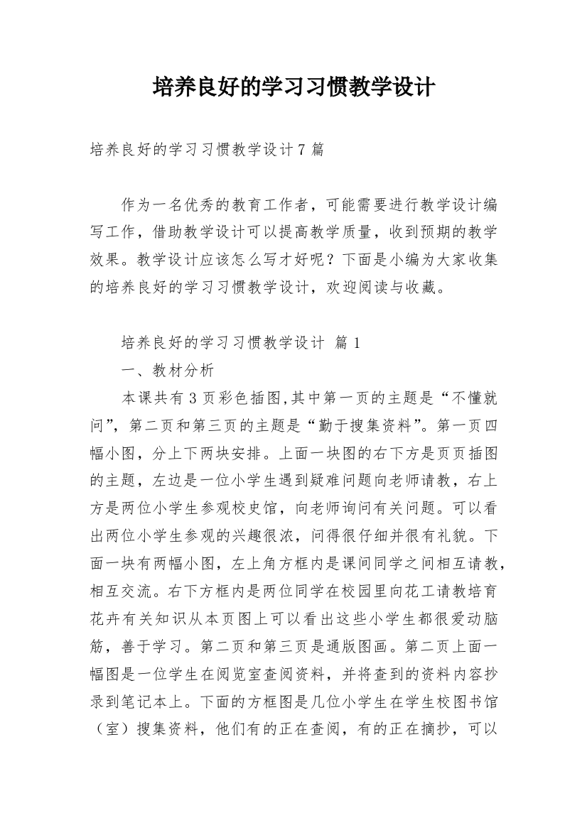 培养良好的学习习惯教学设计