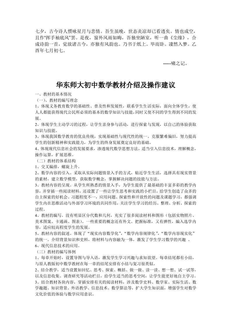 Caxcara华东师大初中数学教材介绍及操作建议议案