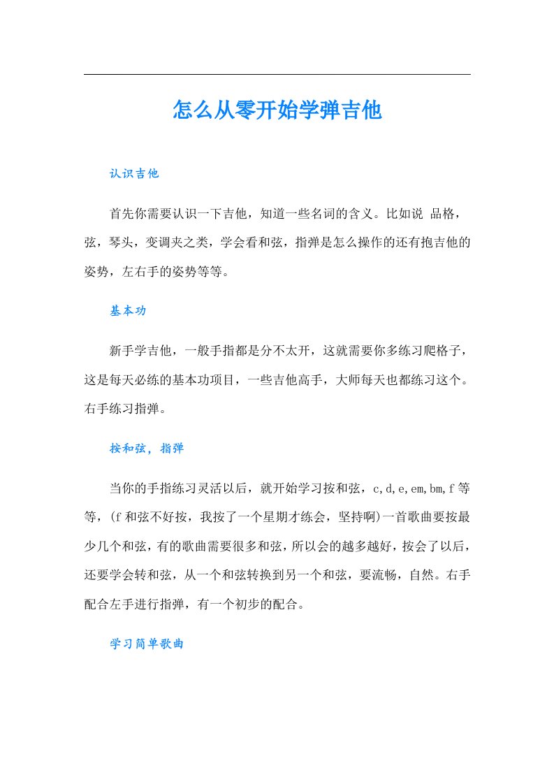 怎么从零开始学弹吉他