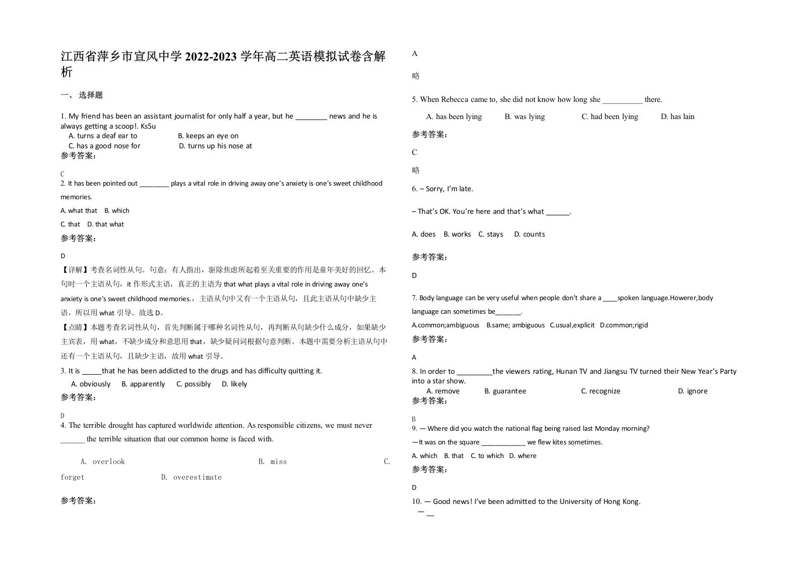 江西省萍乡市宣风中学2022-2023学年高二英语模拟试卷含解析