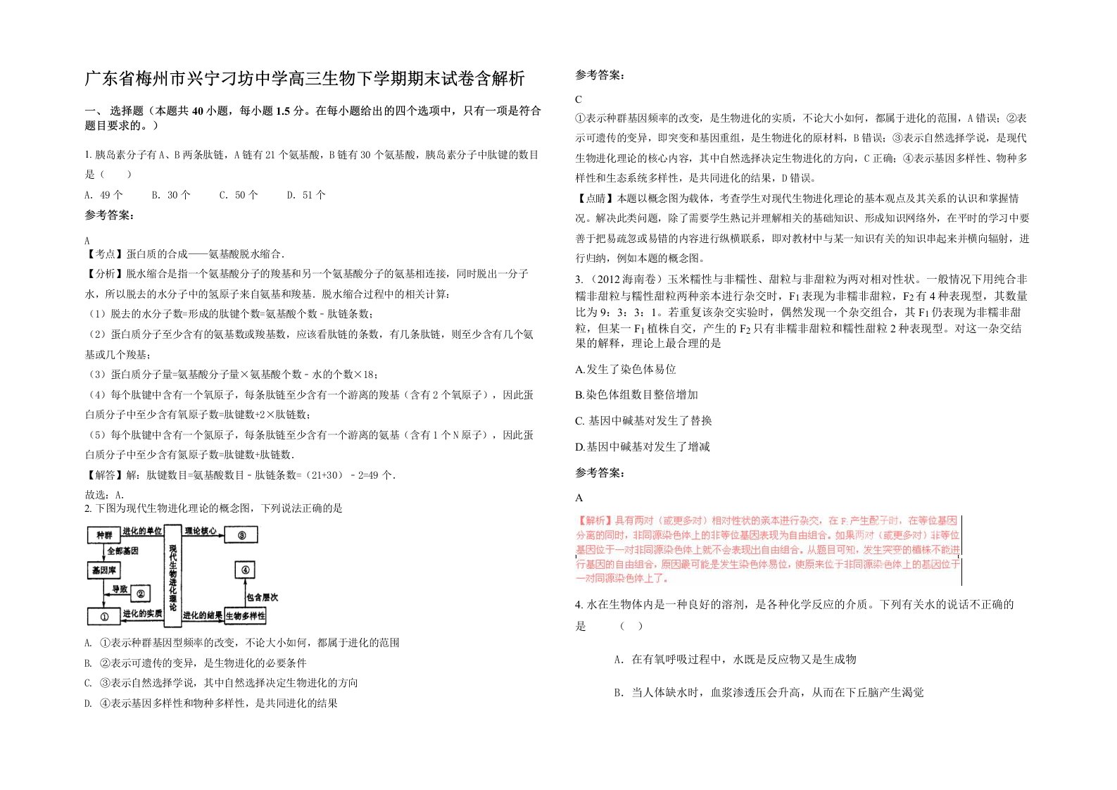 广东省梅州市兴宁刁坊中学高三生物下学期期末试卷含解析