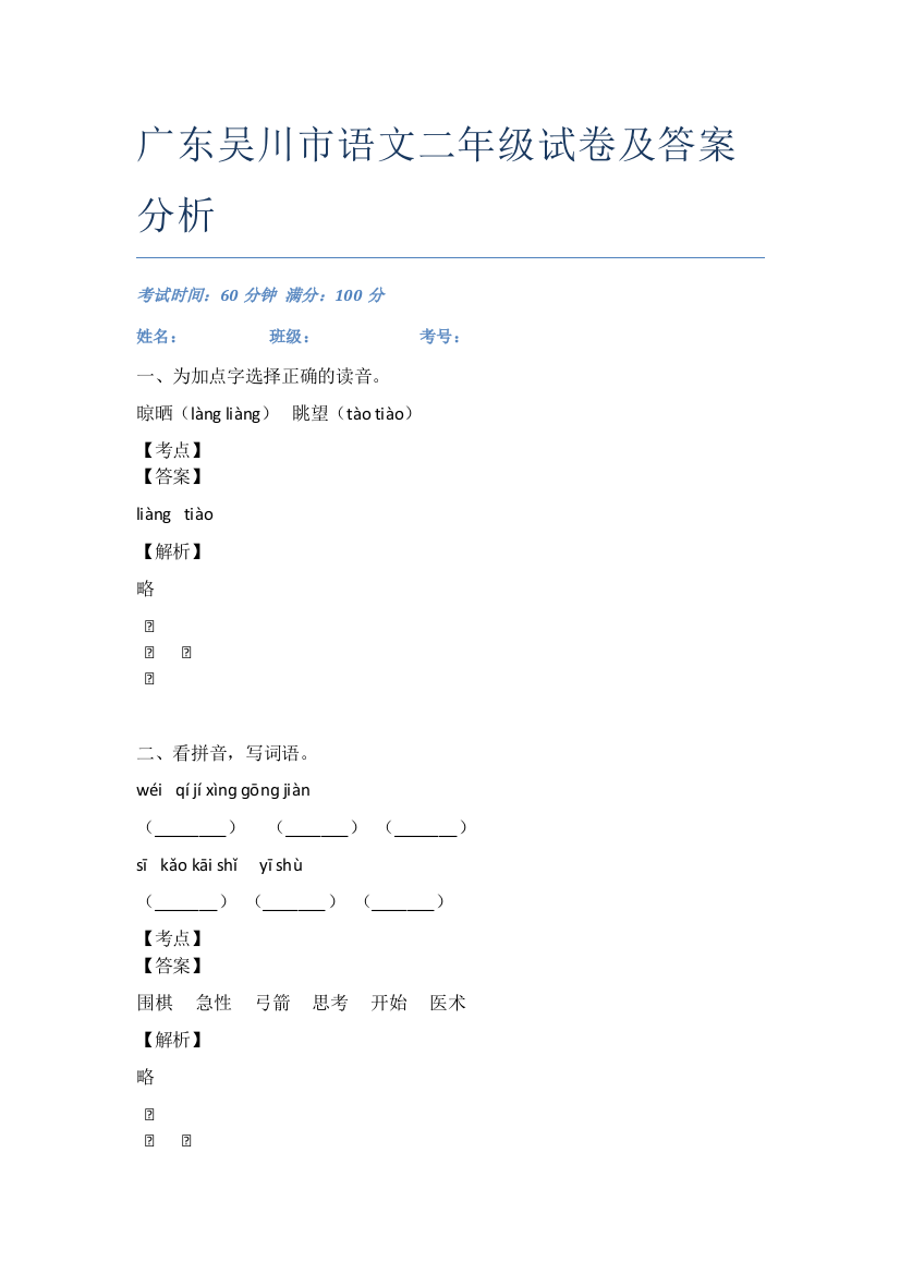 广东吴川市语文二年级试卷及答案分析