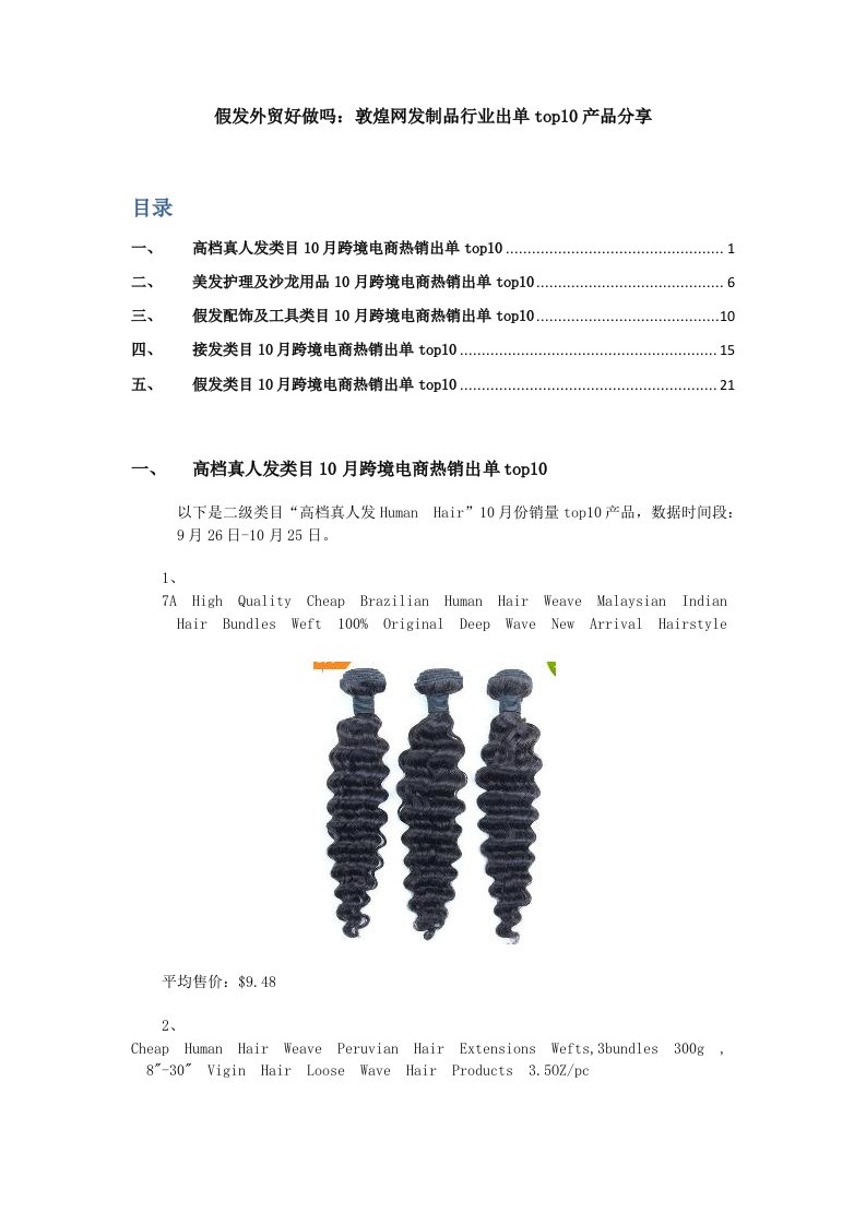 假发外贸好做吗敦煌网发制品行业出单top产品分享