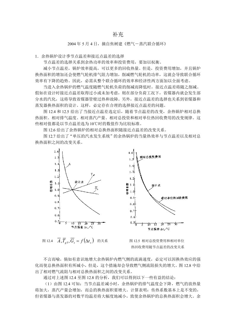 余热锅炉教材补充