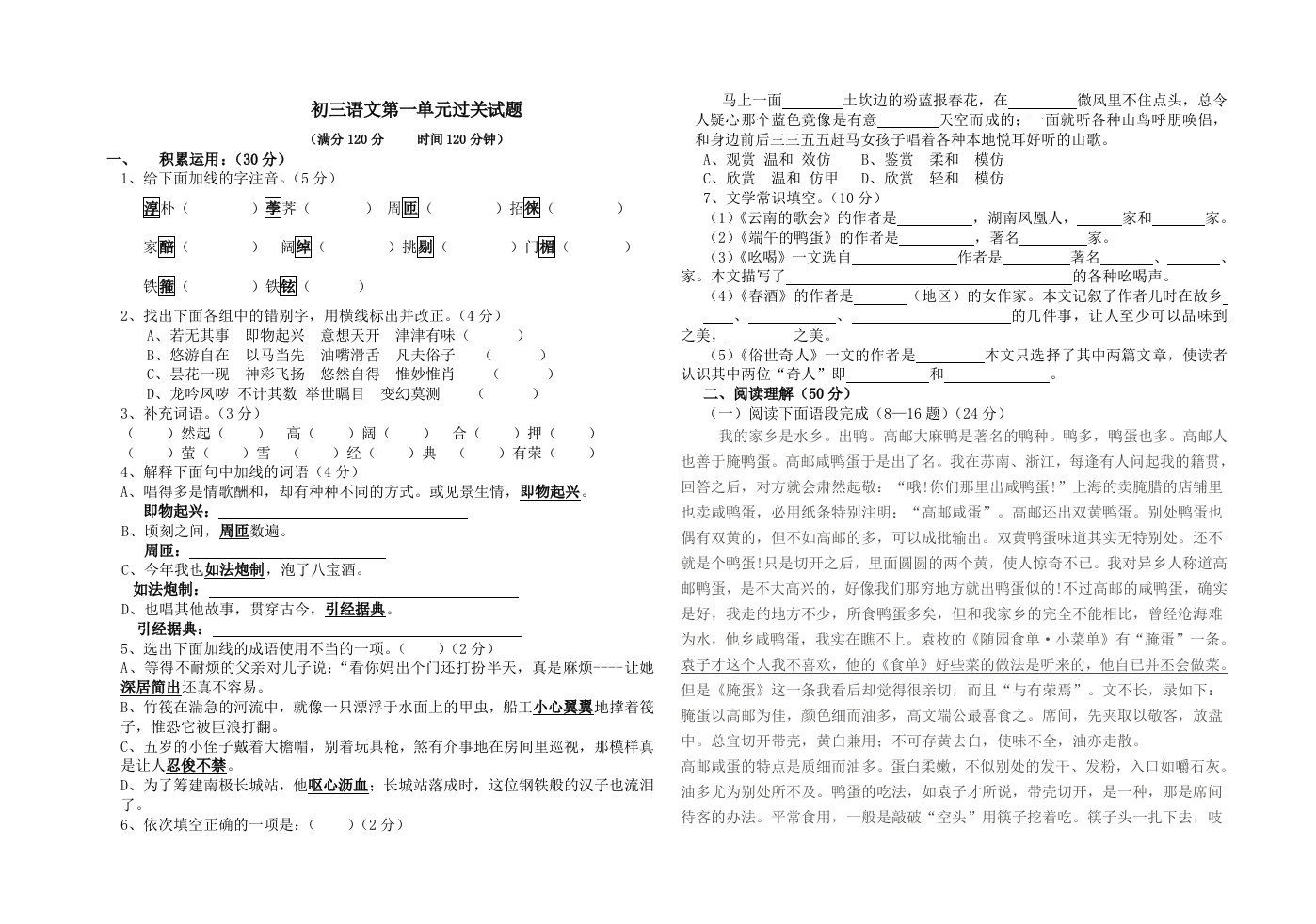 初三语文第一单元测试题