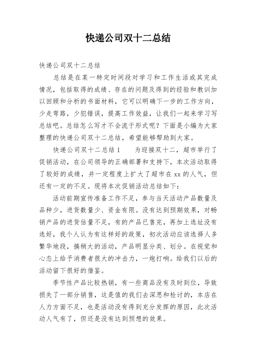 快递公司双十二总结