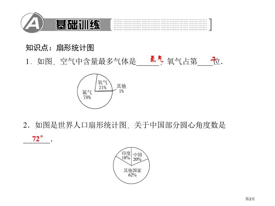 扇形统计图教案市公开课一等奖省优质课获奖课件