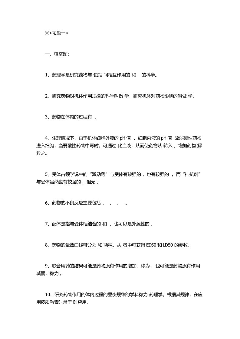 药理学习题与答案