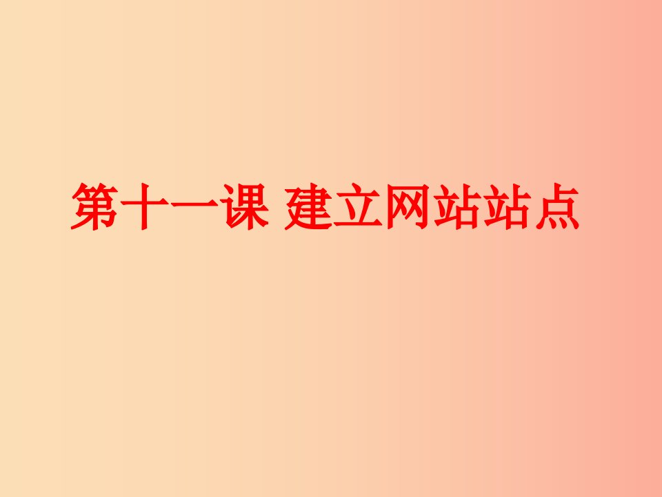 八年级信息技术上册