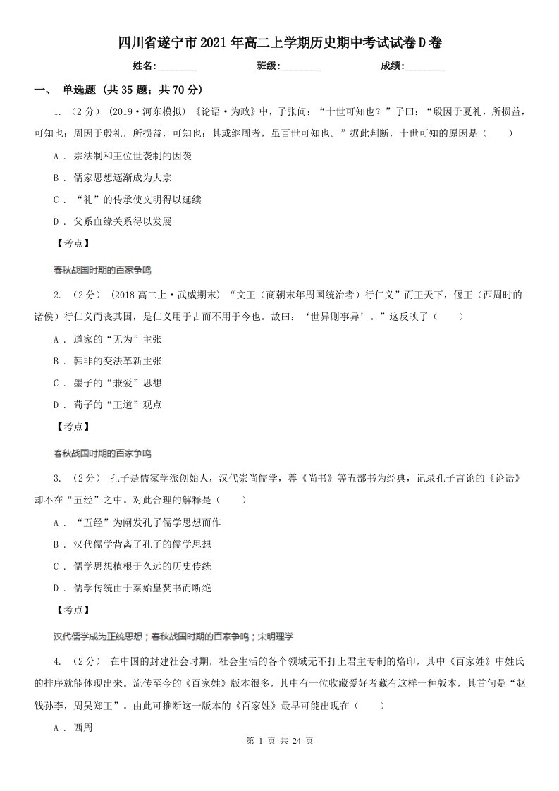 四川省遂宁市2021年高二上学期历史期中考试试卷D卷